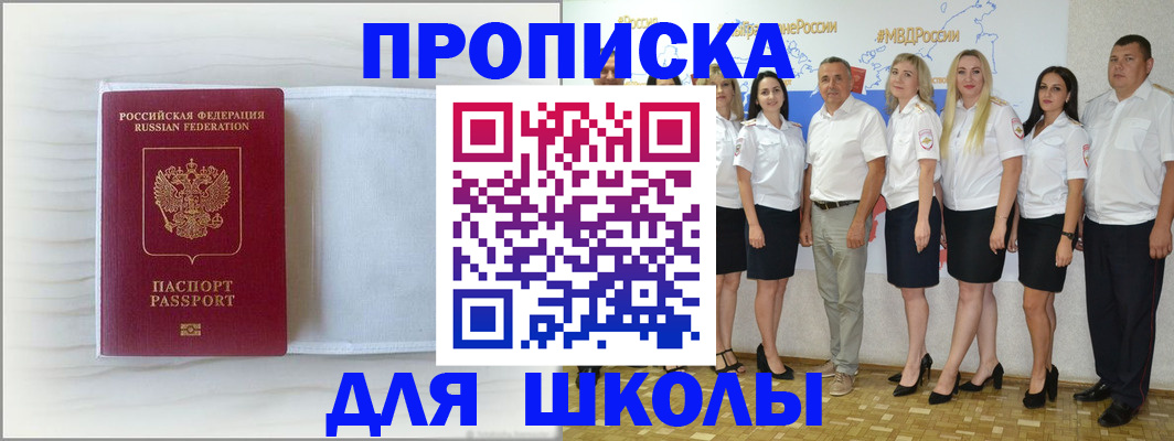 прописка законно в Невинномысске