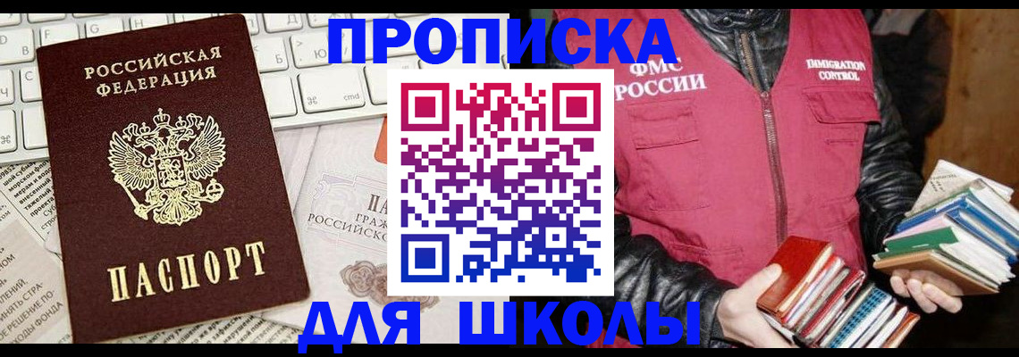 купить прописку в Невинномысске