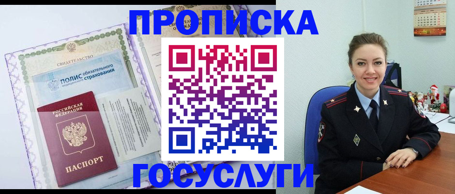 прописка законно в Невинномысске