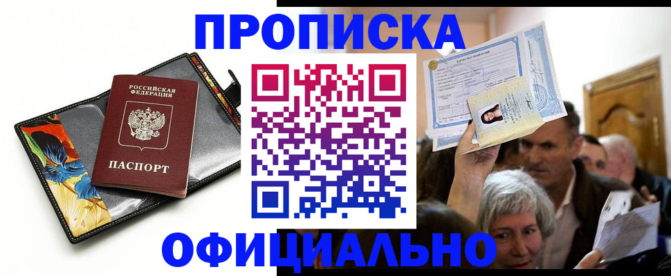 прописка регистрация в Невинномысске