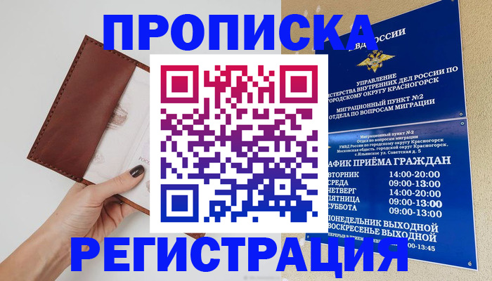 временная регистрация в Невинномысске